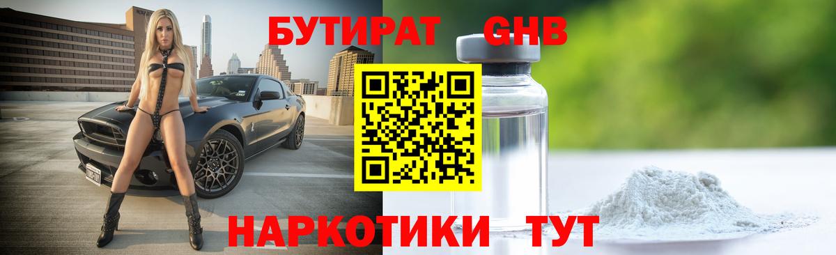 БУТИРАТ буратино Чайковский