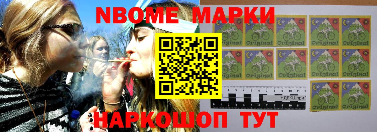 Марки NBOMe 1500мкг Чайковский